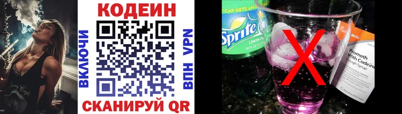 Кодеин Purple Drank  Саратов 